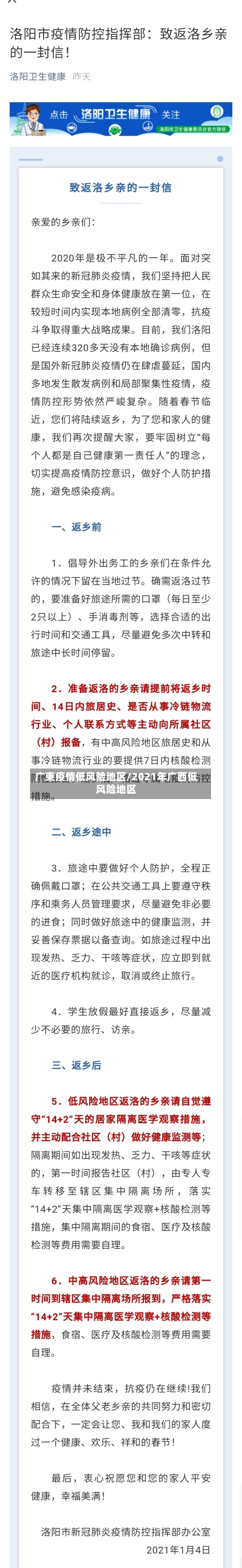 广柬疫情低风险地区/2021年广西低风险地区