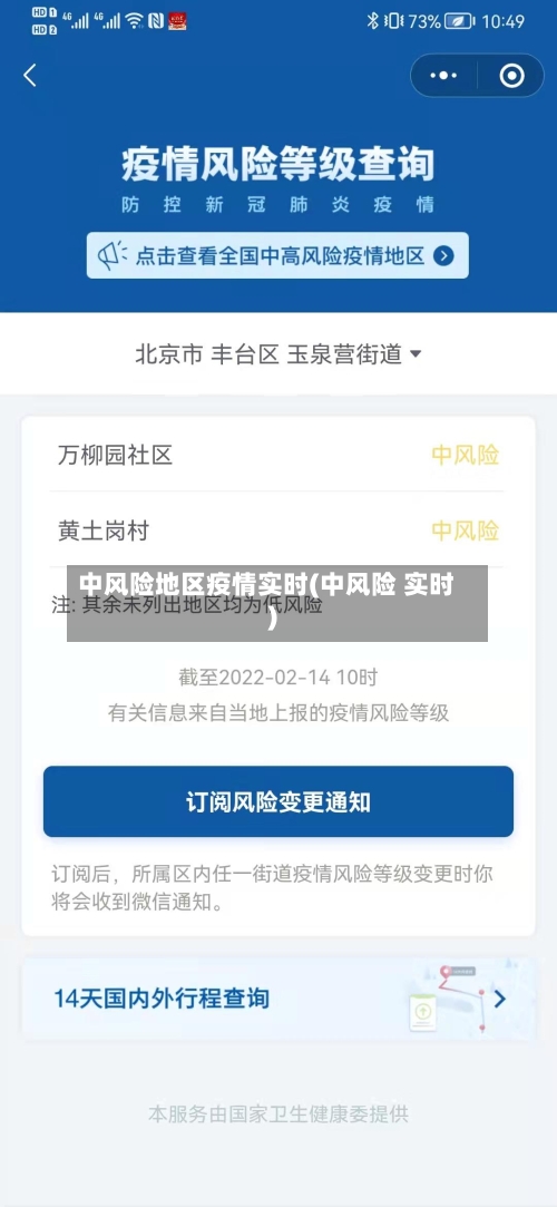 中风险地区疫情实时(中风险 实时)