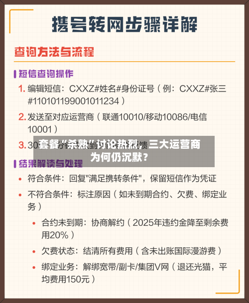 套餐“杀熟”讨论热烈，三大运营商为何仍沉默？