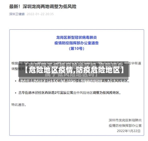 【危险地区疫情,防疫危险地区】