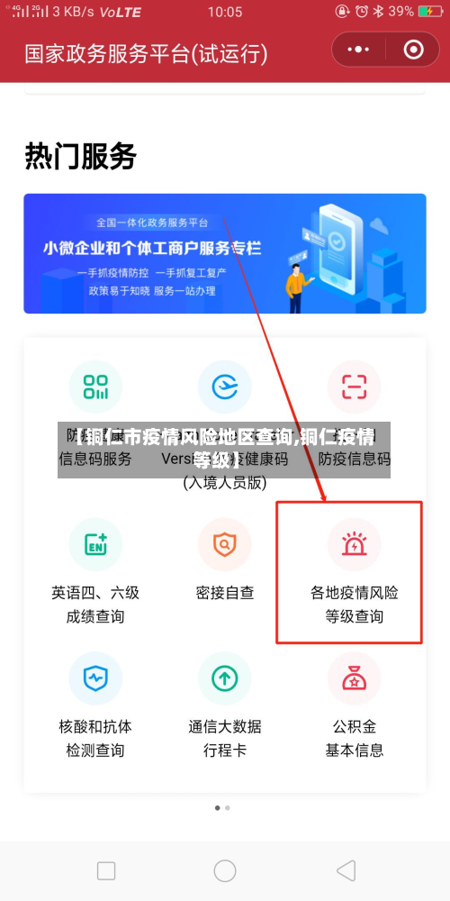 【铜仁市疫情风险地区查询,铜仁疫情等级】