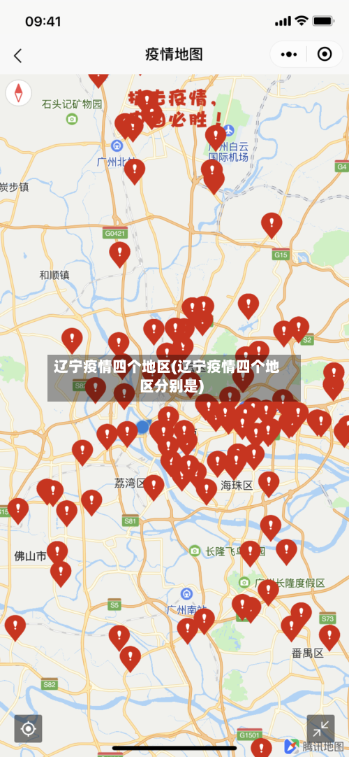 辽宁疫情四个地区(辽宁疫情四个地区分别是)