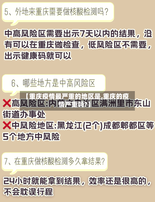 【重庆疫情最严重的地区是,重庆的疫情严重吗?】