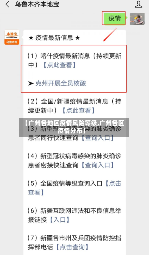 【广州各地区疫情风险等级,广州各区疫情分布】