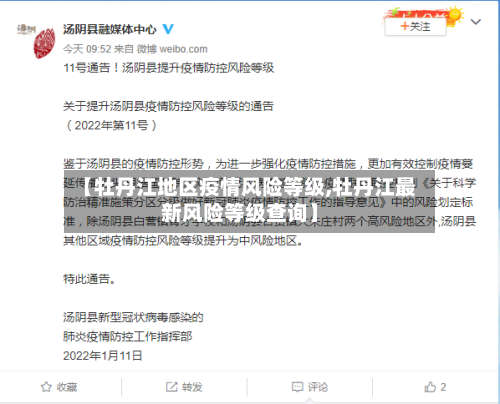 【牡丹江地区疫情风险等级,牡丹江最新风险等级查询】