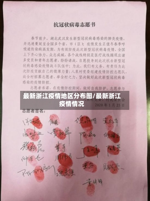最新浙江疫情地区分布图/最新浙江疫情情况