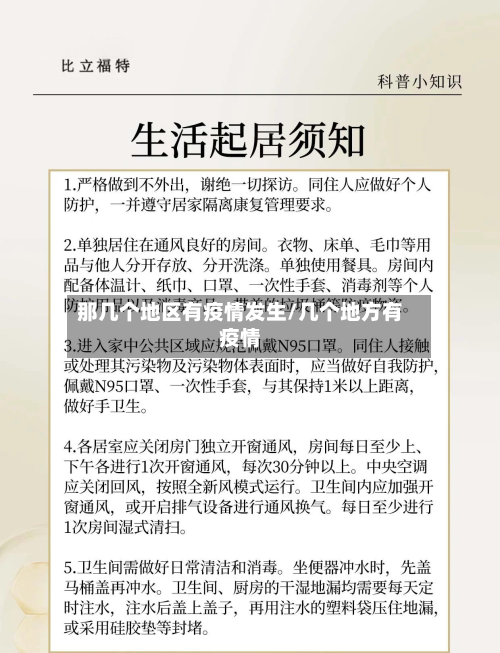 那几个地区有疫情发生/几个地方有疫情